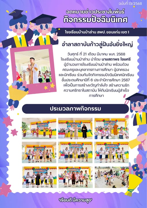 กิจกรรมปัจฉิมนิเทศนักเรียน