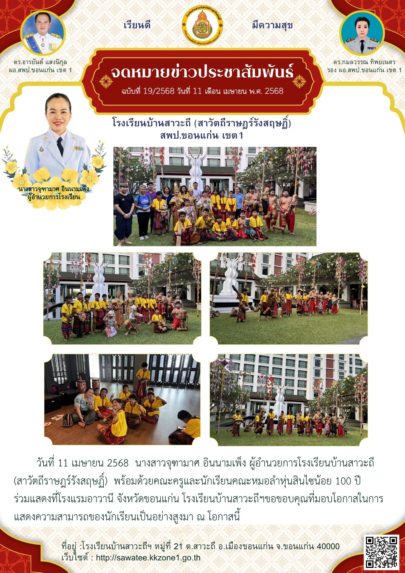 จดหมายข่าวประชาสัมพันธ์