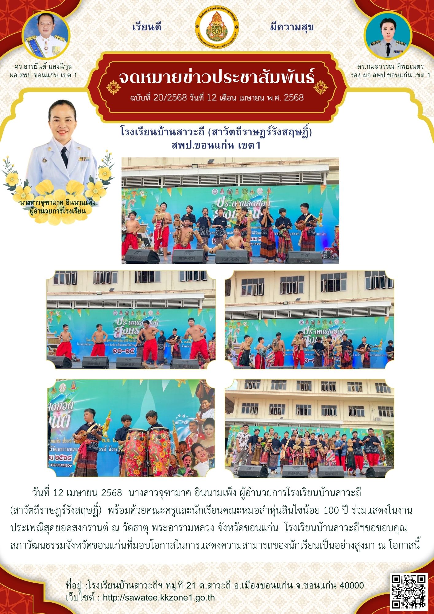 จดหมายข่าวประชาสัมพันธ์