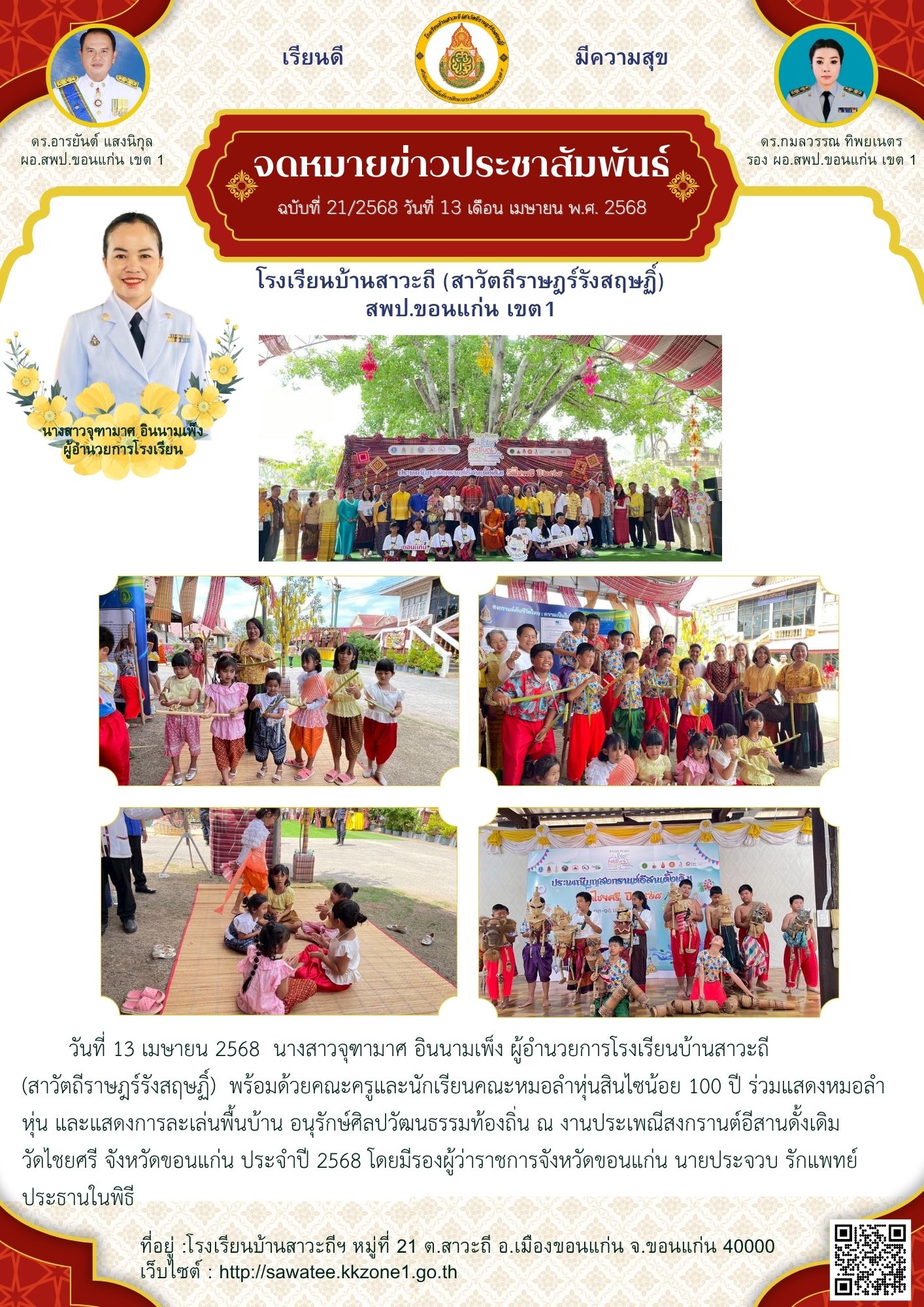 จดหมายข่าวประชาสัมพันธ์