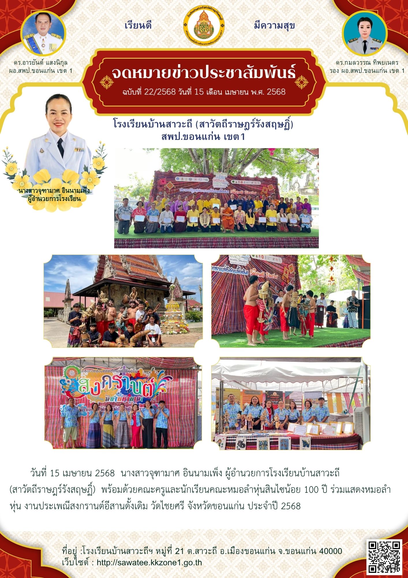 จดหมายข่าวประชาสัมพันธ์
