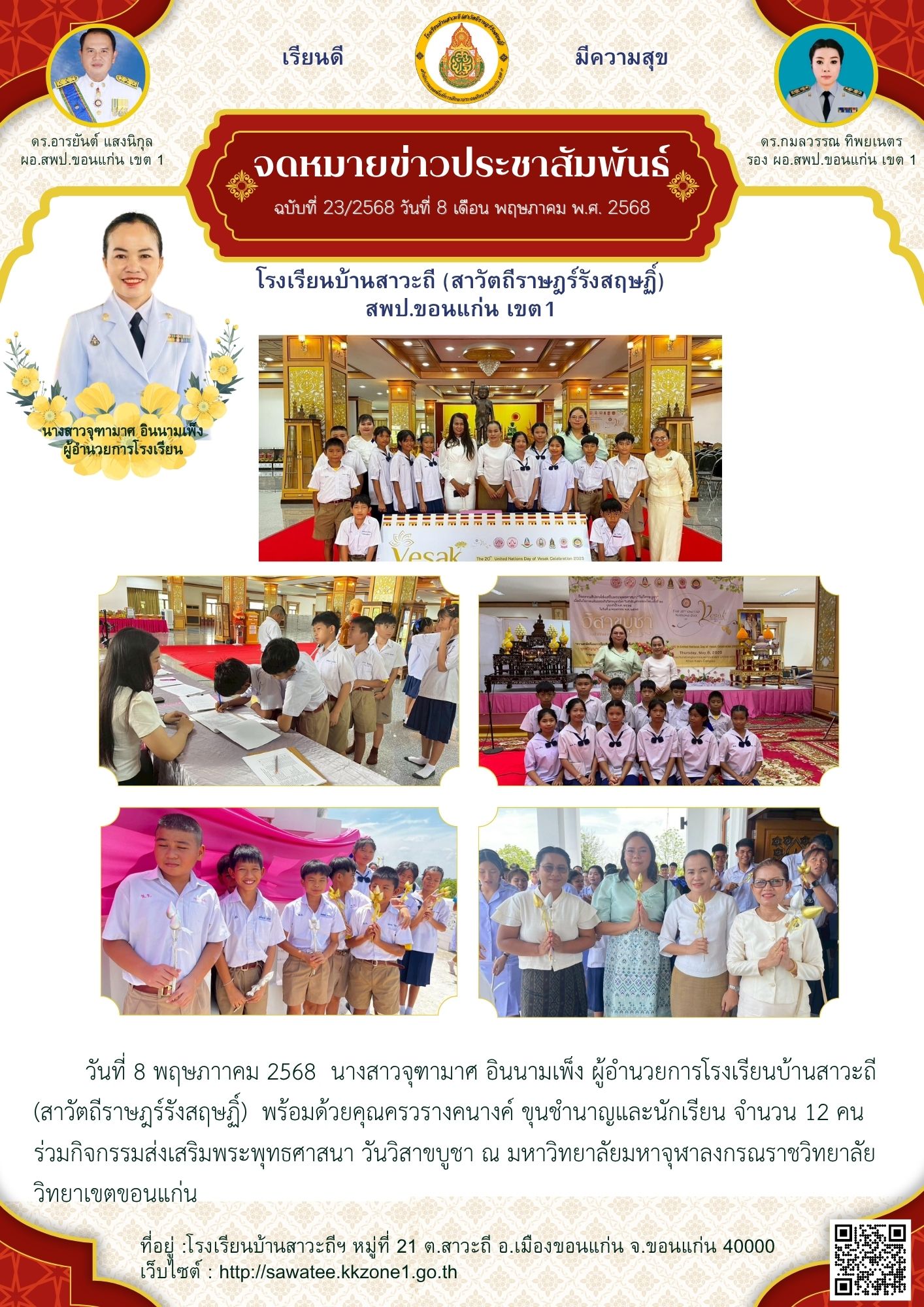 จดหมายข่าวประชาสัมพันธ์