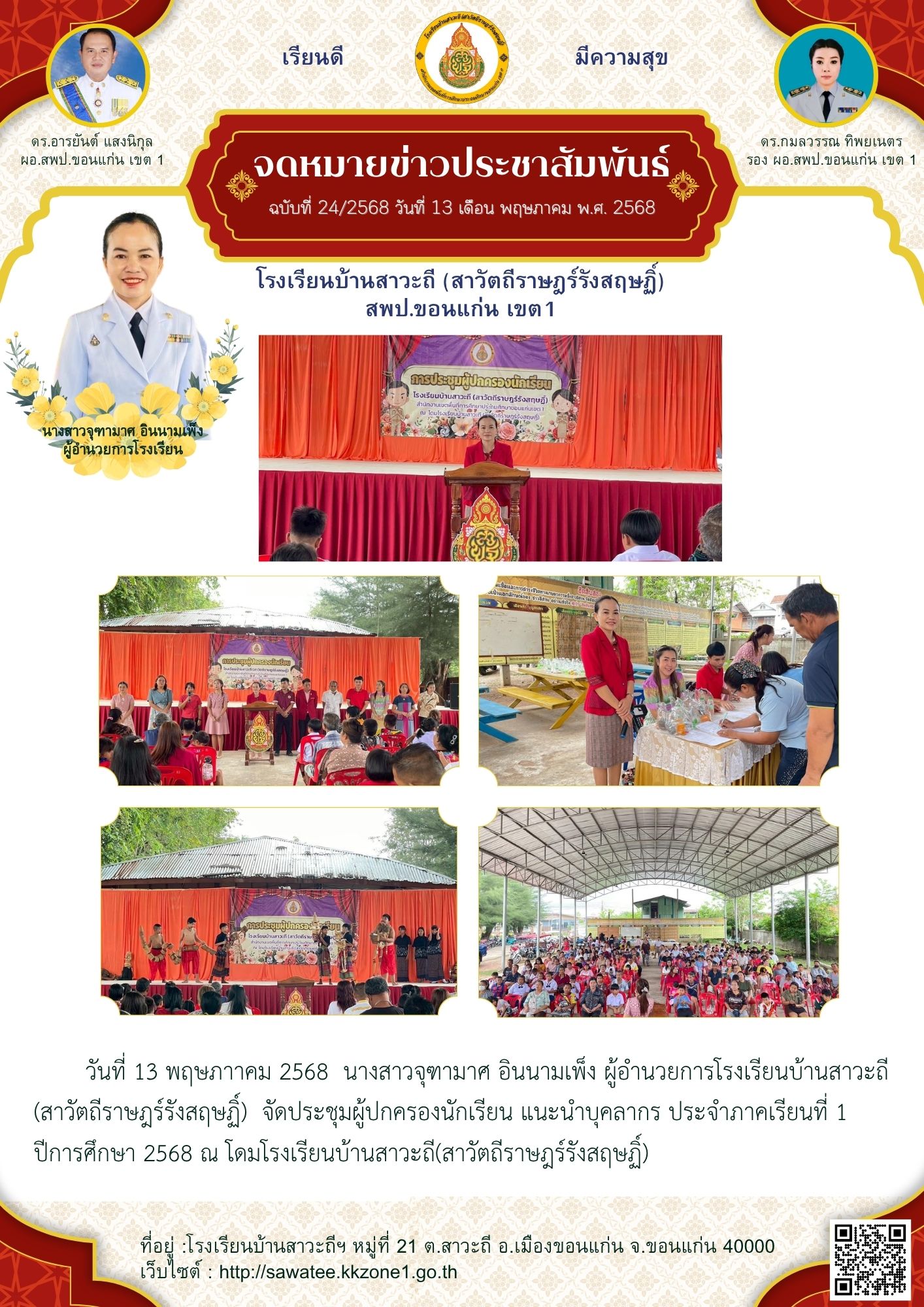 จดหมายข่าวประชาสัมพันธ์
