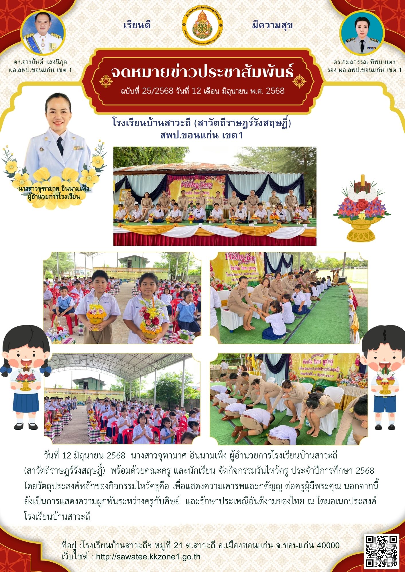 จดหมายข่าวประชาสัมพันธ์