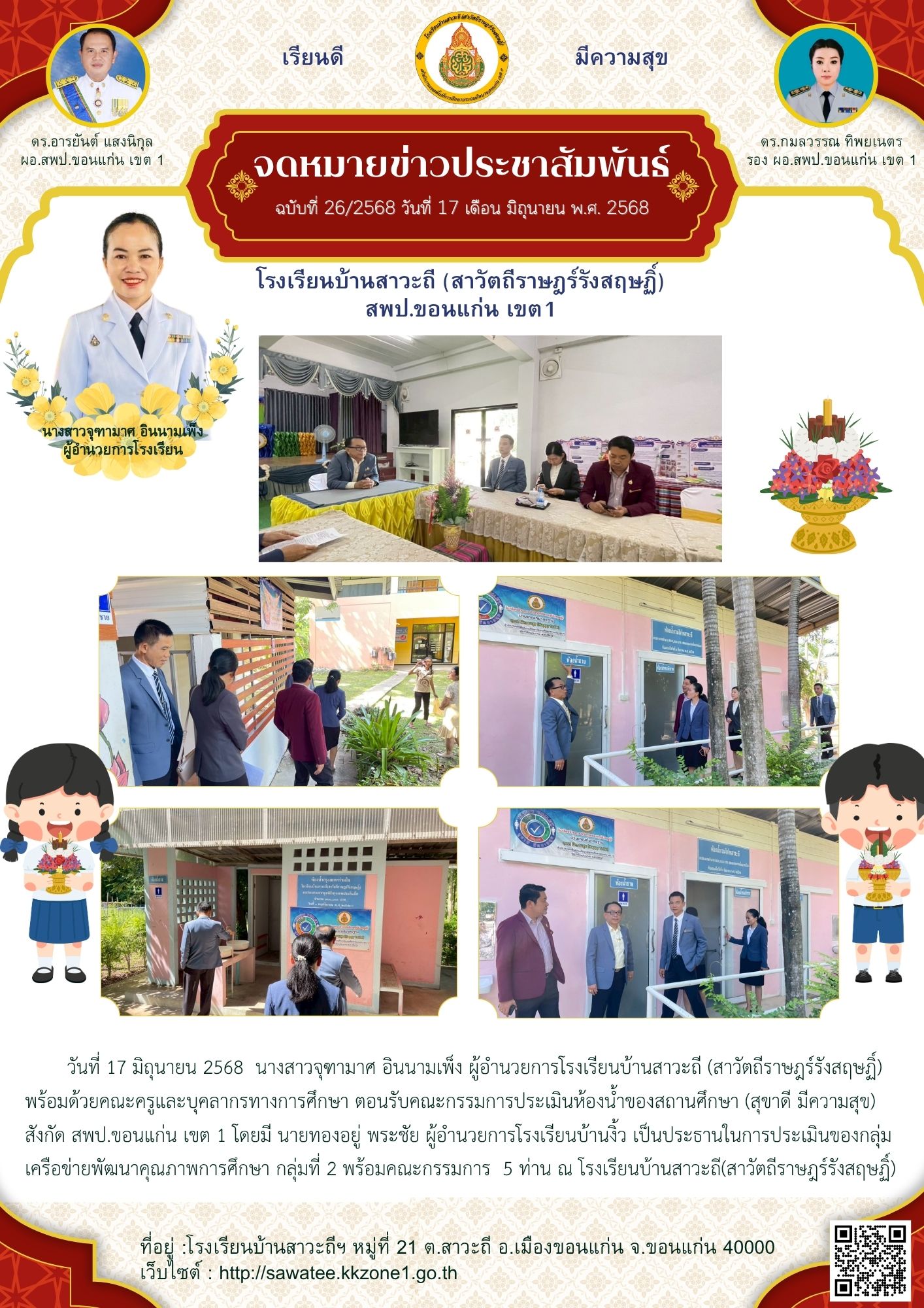 จดหมายข่าวประชาสัมพันธ์