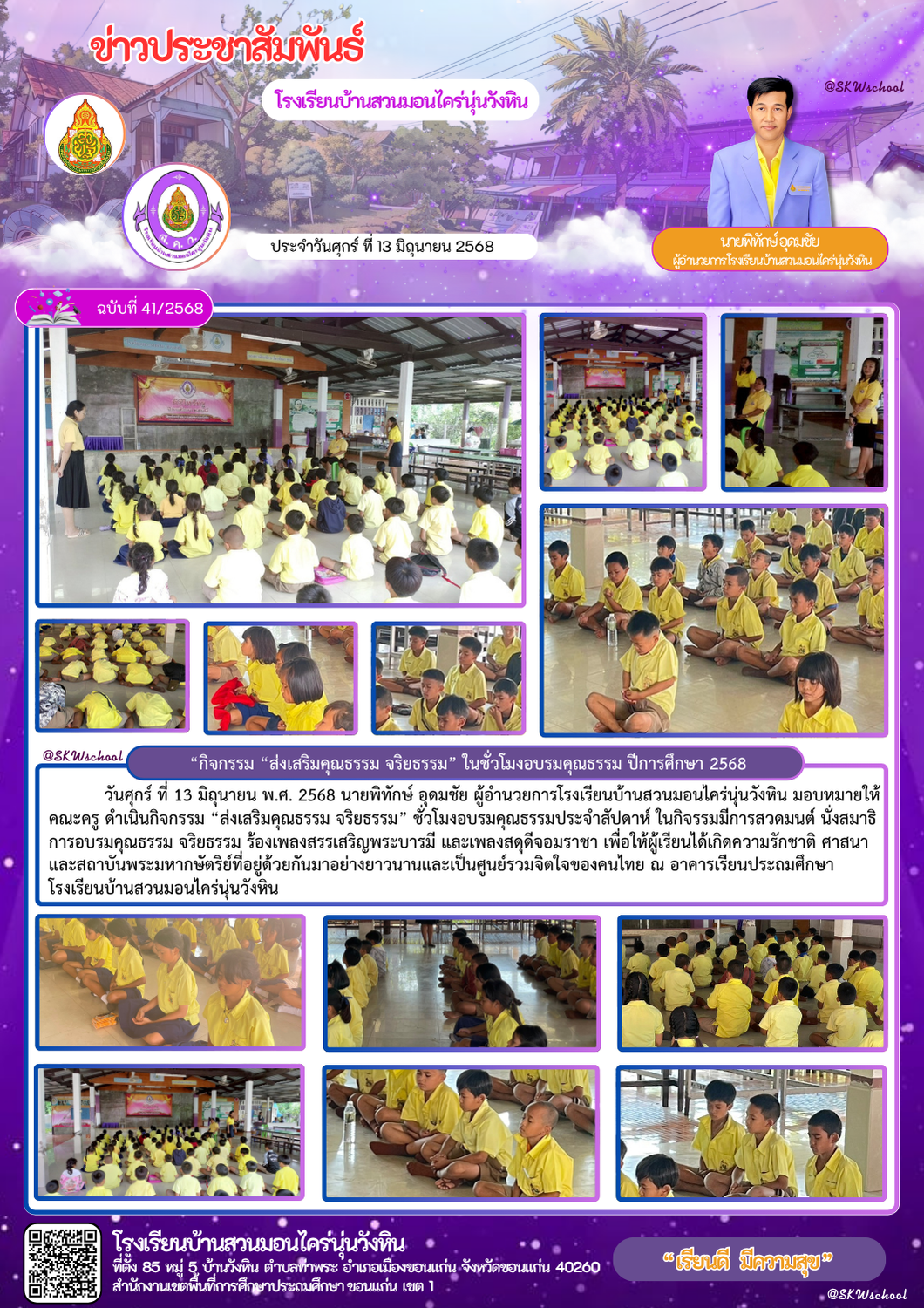 “กิจกรร﻿ม “ส่งเสริมคุณธรรม จริยธรรม” ในชั่วโมงอ