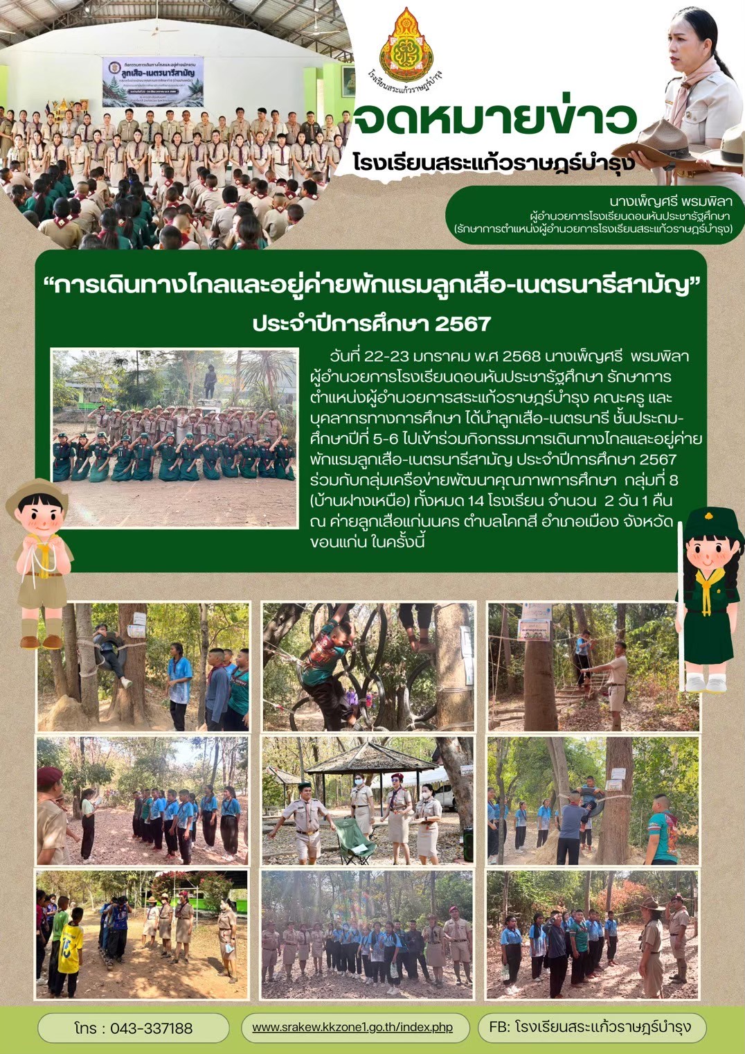 การเดินทางไกลและอยู่ค่ายพักแรมลูกเสือ-เนตรนาร