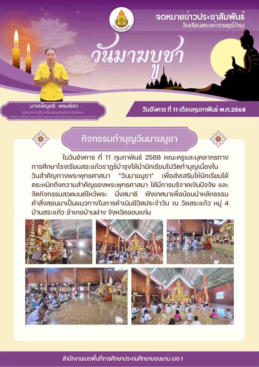 กิจกรรมทำบุญในวันมาฆบูชา