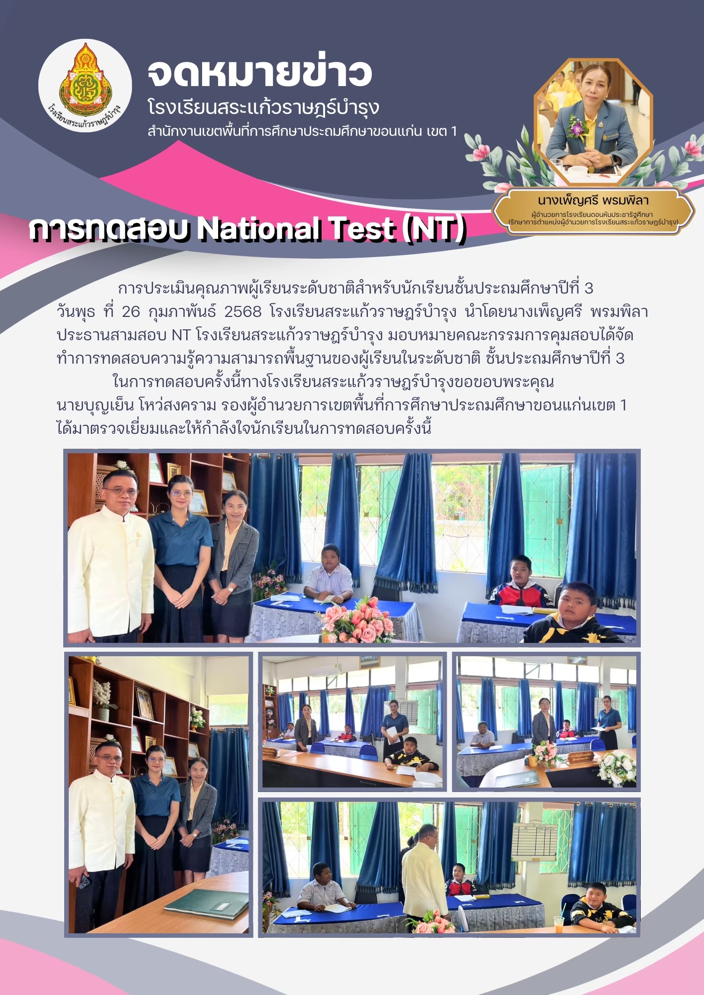 การทดสอบความรู้ความสามารถพื้นฐานของผู้เรียนใน