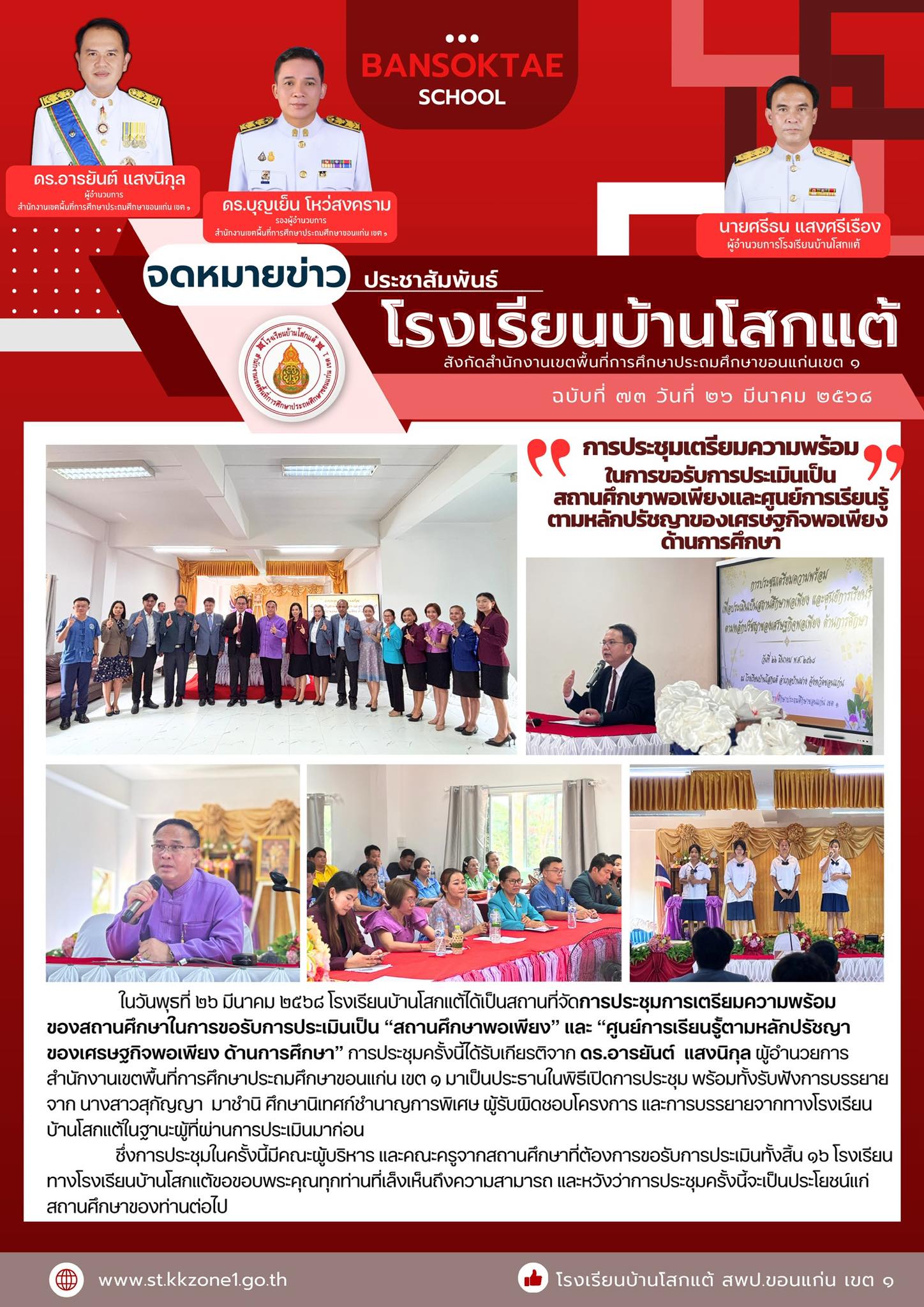 จดหม่ายข่าวประชาสัมพันธ์