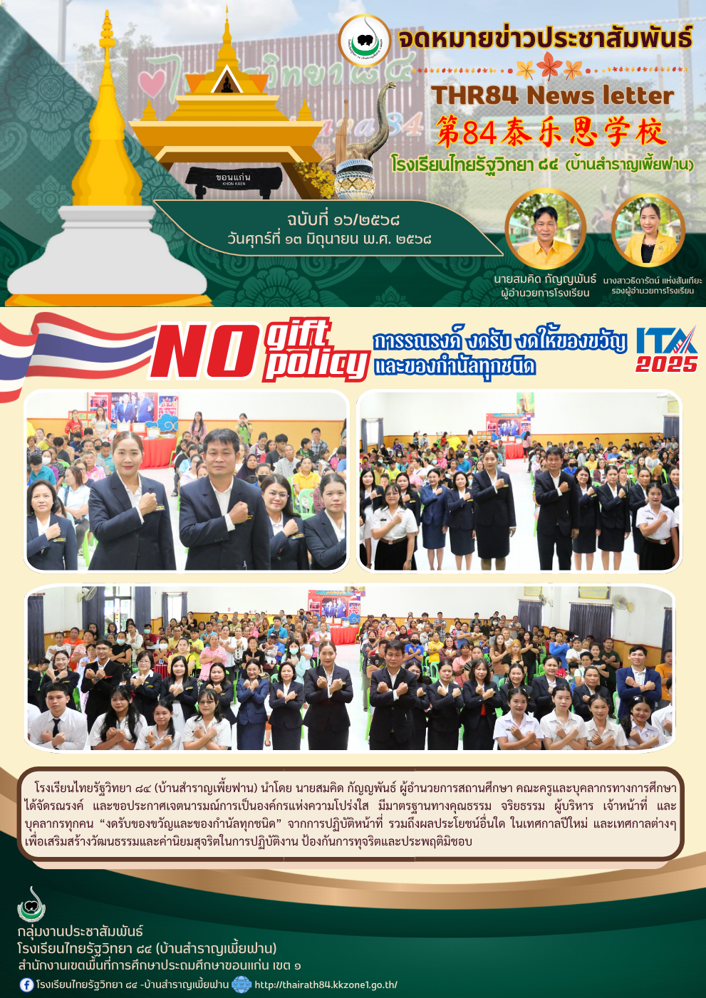 ประกาศเจตนารมณ์การเป็นองค์กรแห่งความโปร่งใส