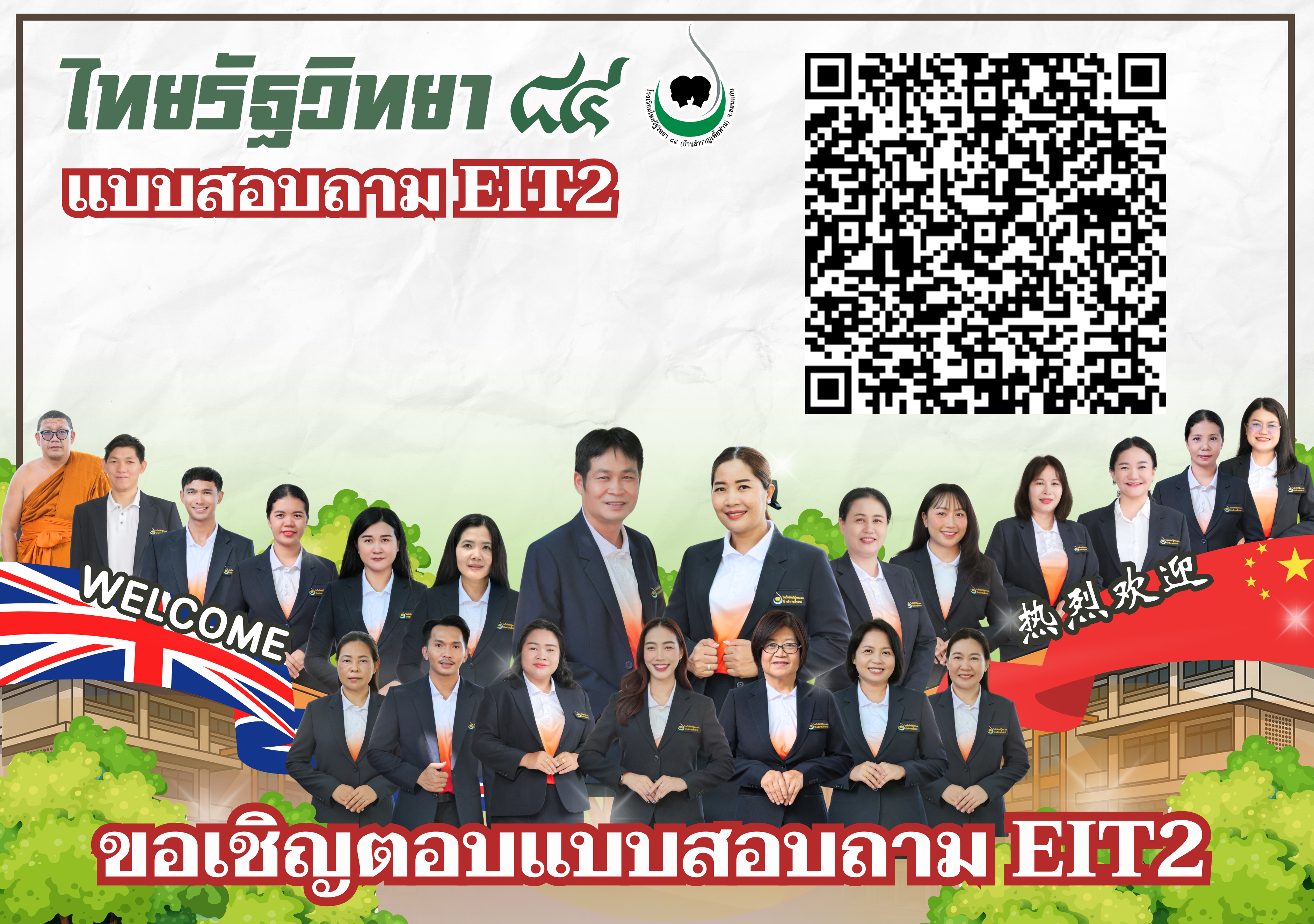 ขอเชิญตอบแบบสอบถาม EIT2