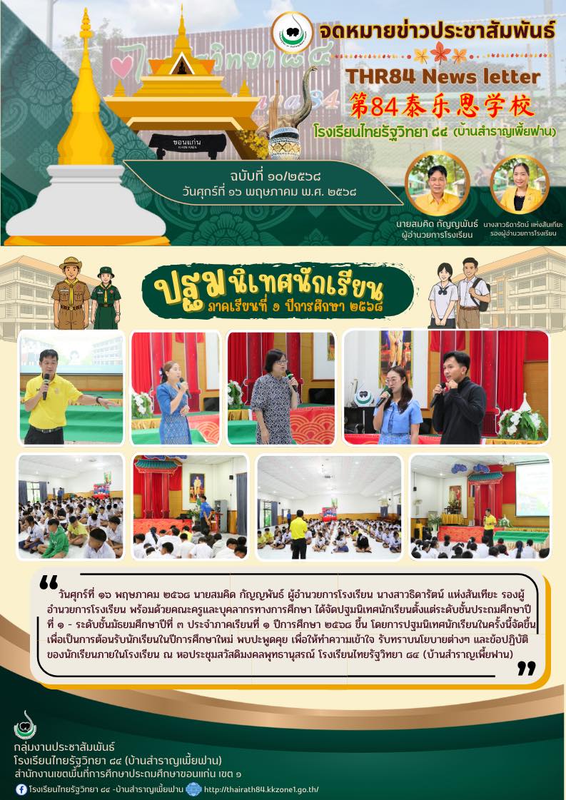 ปฐมนิเทศนักเรียน ภาคเรียนที่1/2568