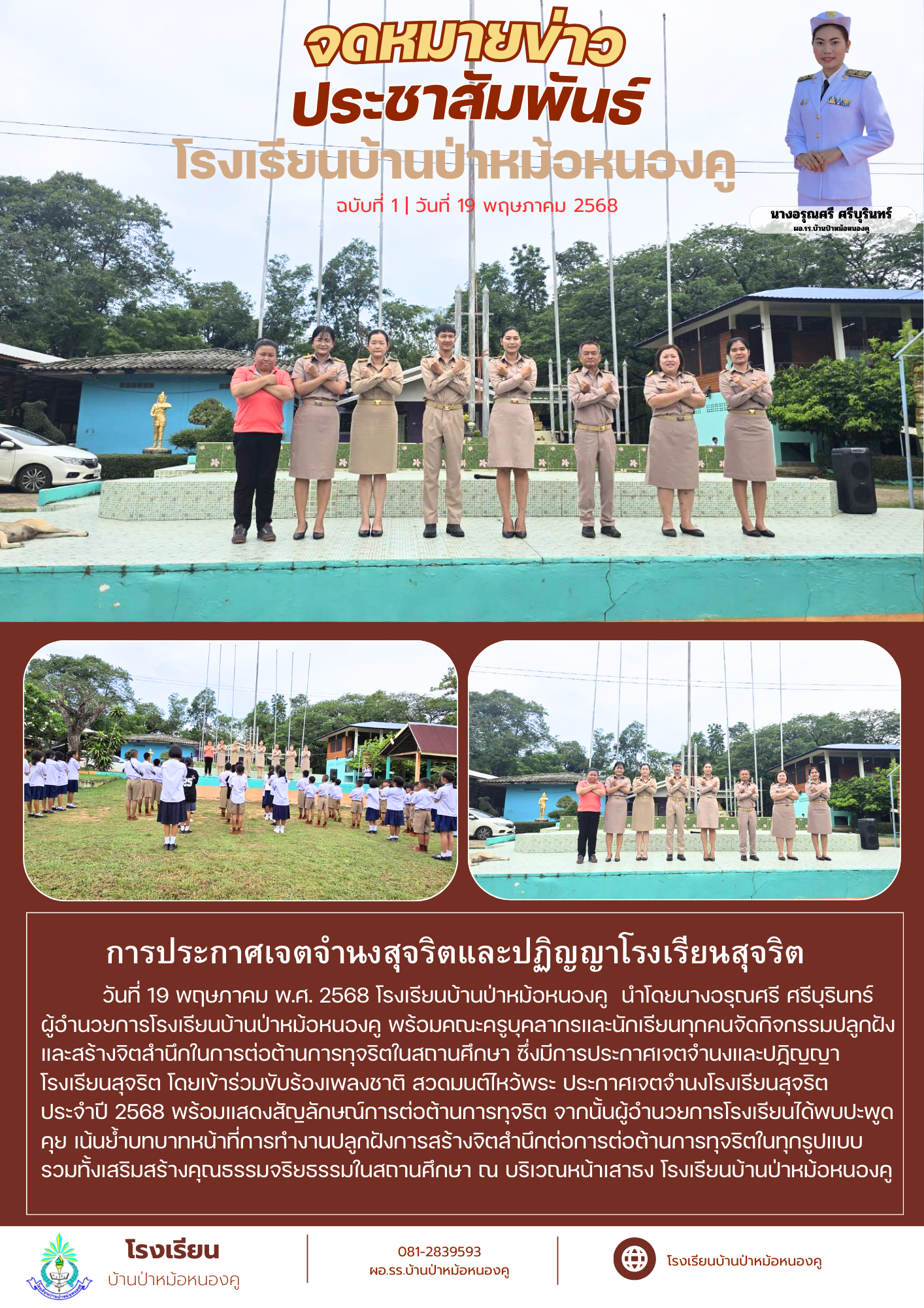 การต่อต้านการทุจริต