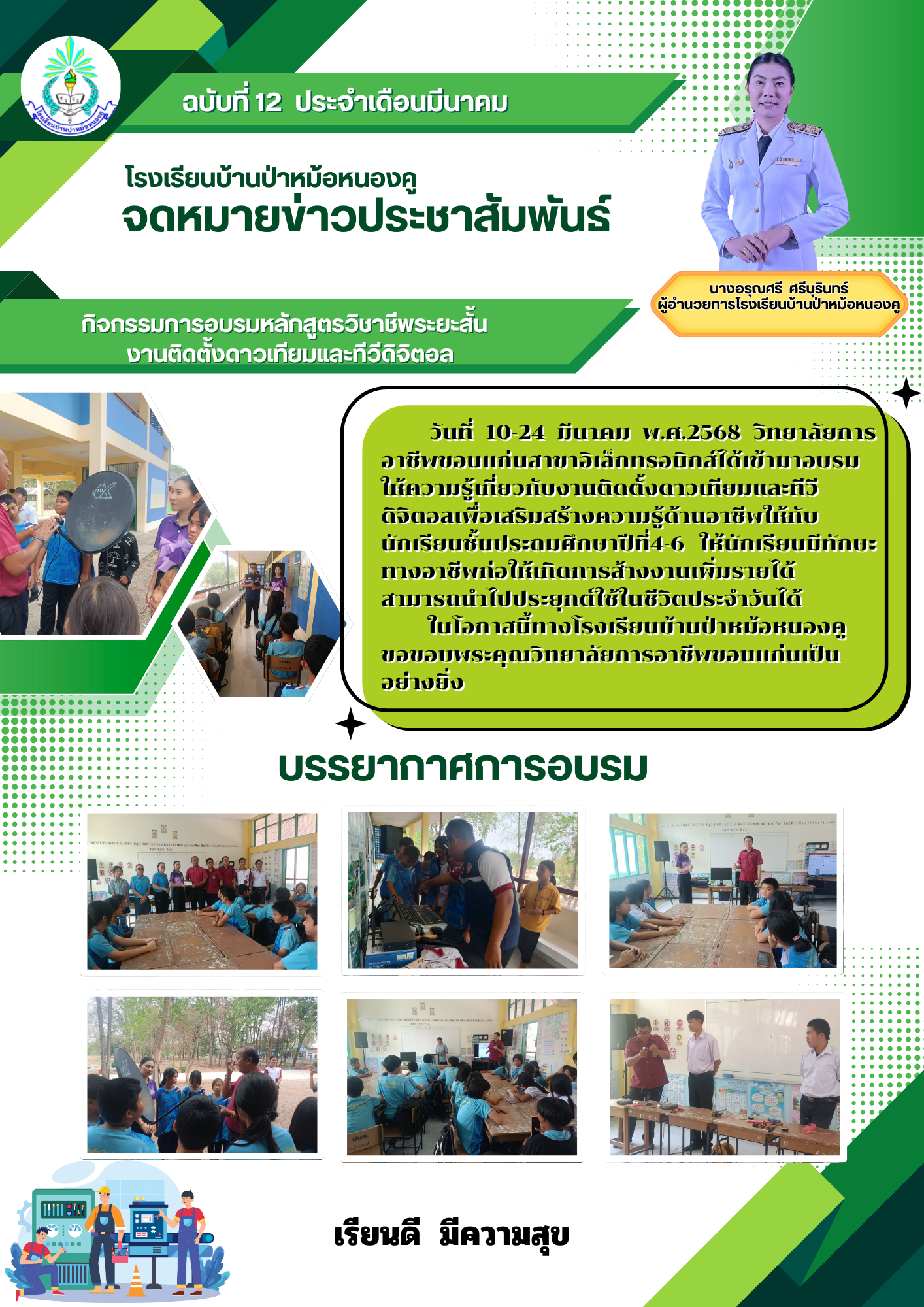 การจัดการเรียนรู้